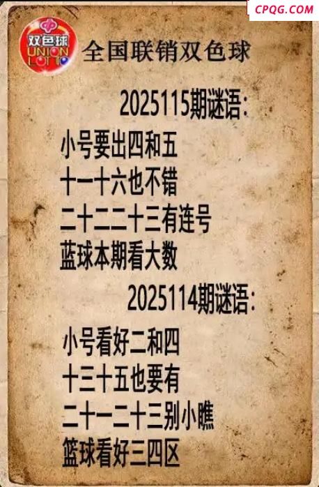 双色球图谜25年115期全国联销图谜（高清图）