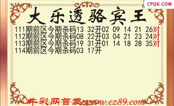 大乐透2025114期骆宾王前区杀号图谜