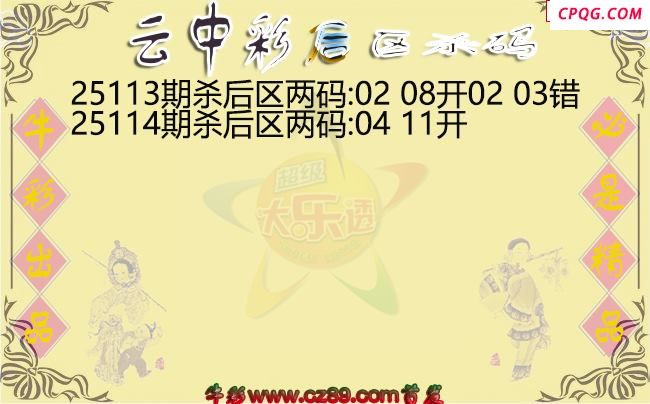 大乐透114期云中彩后区杀码图谜