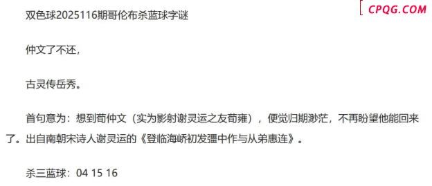 25年福彩双色球116期 哥伦布一句杀蓝球字谜