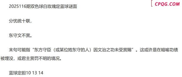 25年福彩双色球116期 白玫瑰定蓝球字谜