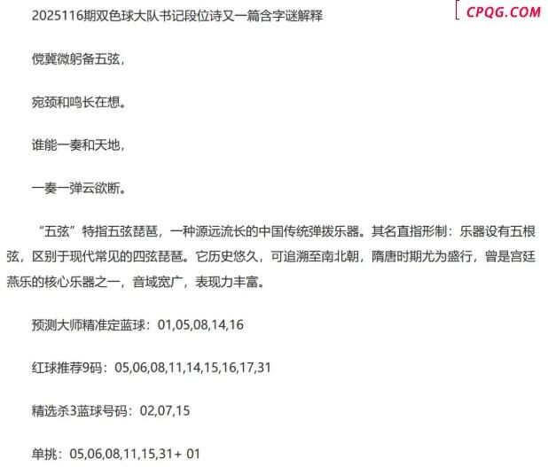 25年福彩双色球116期 大队书记段位诗另一篇