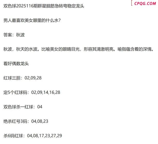 25年福彩双色球116期 群星脑筋急转弯定龙头字谜