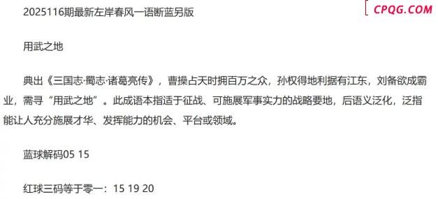 25年福彩双色球116期 左岸春风一语断蓝另版