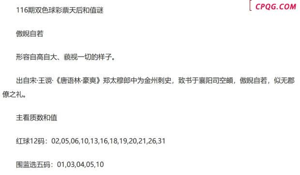 25年福彩双色球116期 彩票天后和值谜
