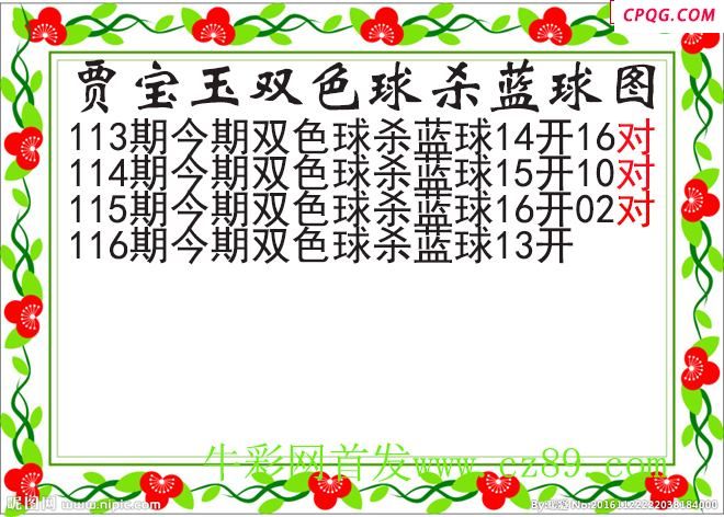 贾宝玉杀蓝号116期双色球图谜