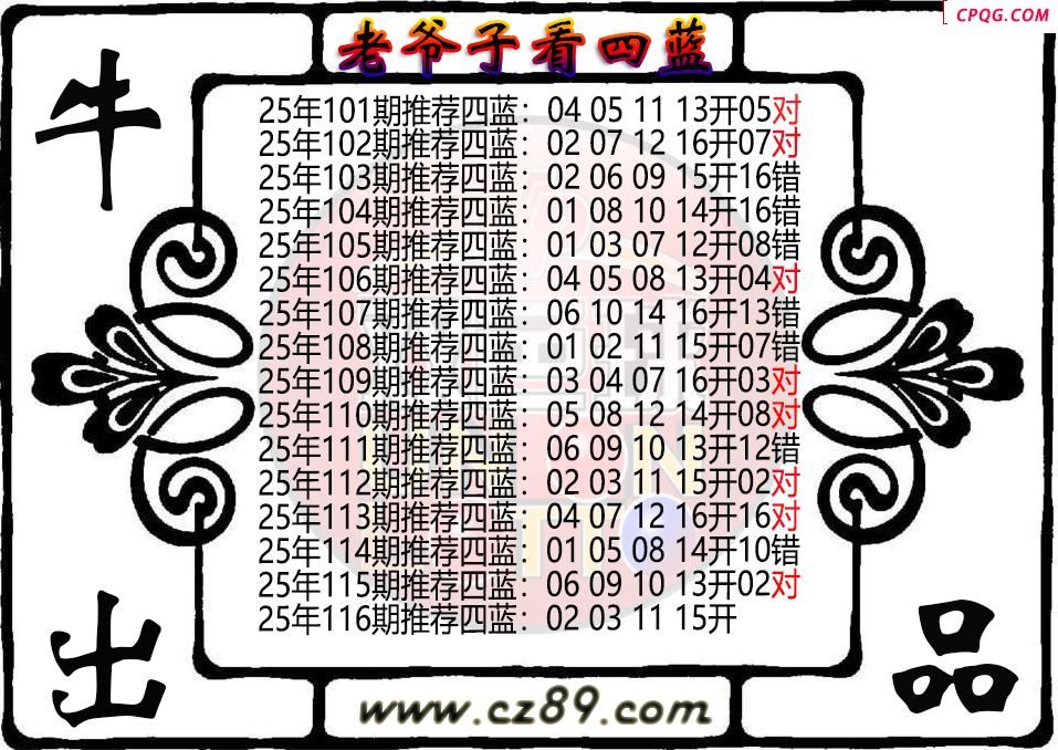 双色球116期老爷子看四蓝图谜
