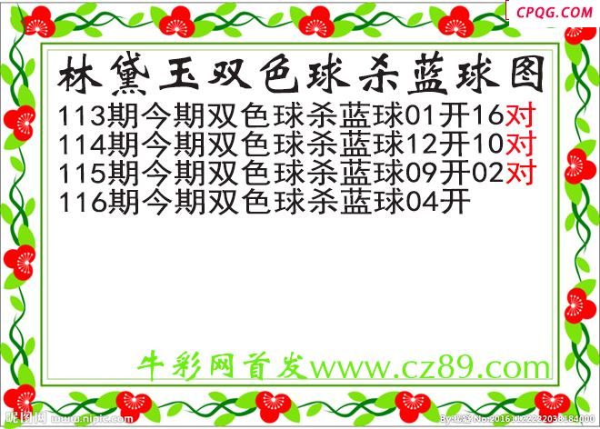 林黛玉杀蓝号116期双色球图谜