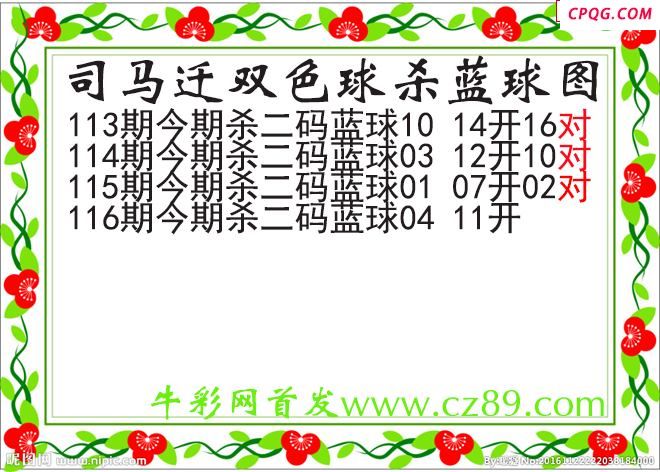 司马迁杀两码蓝球116期双色球图谜