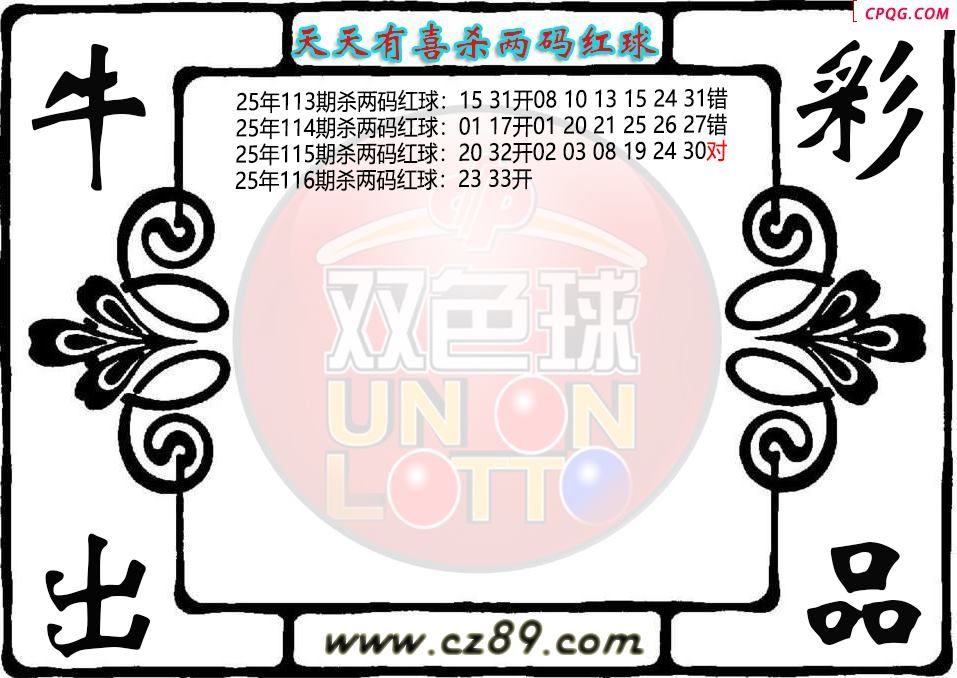 双色球116期天天有喜杀两码红球图迷