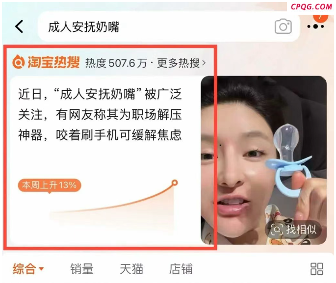 真解压or搞抽象，成人安抚奶嘴爆火，专家：不建议长期使用