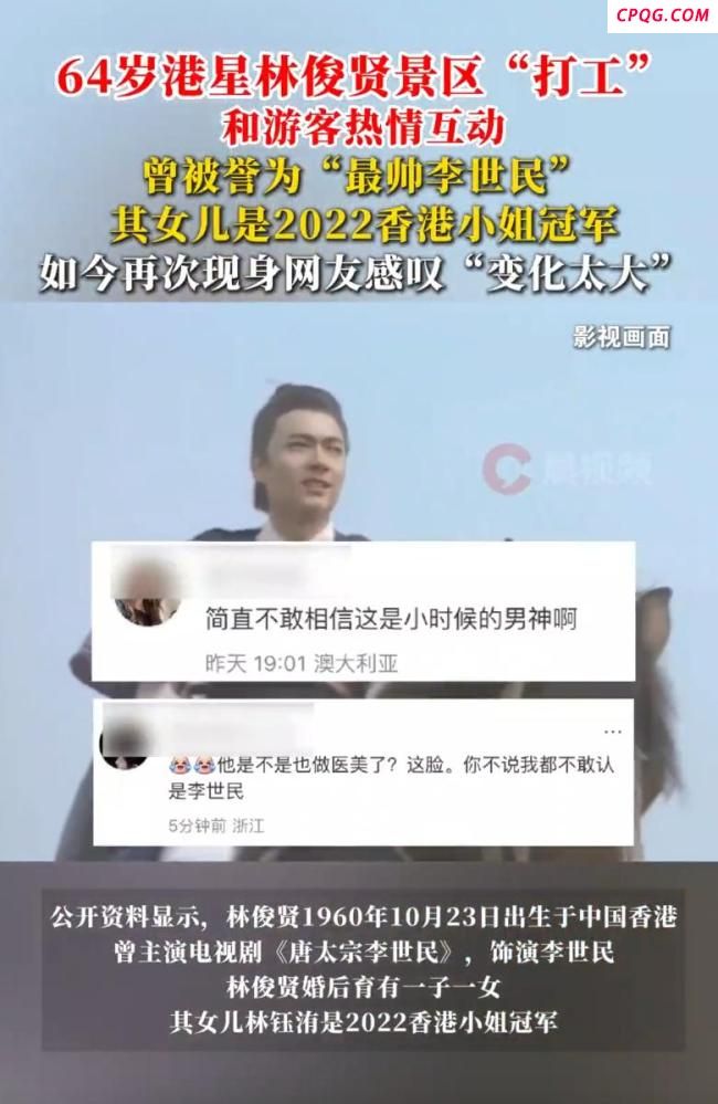 64岁港星林俊贤在景区“打工” 与游客热情互动