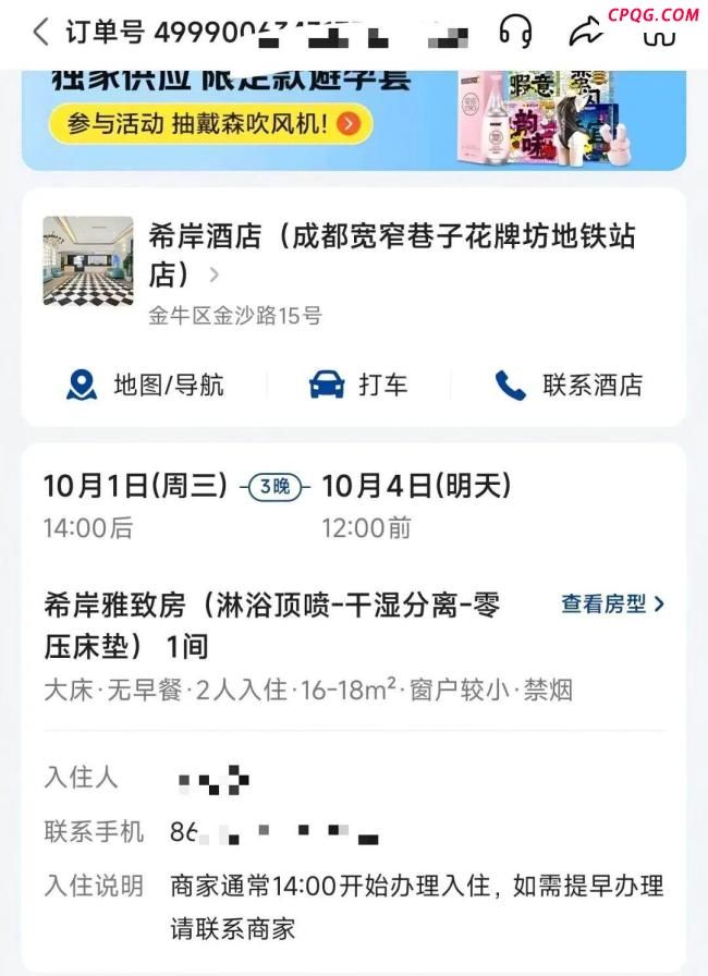 男子入住成都一酒店发现浴巾有血迹 健康隐患引担忧
