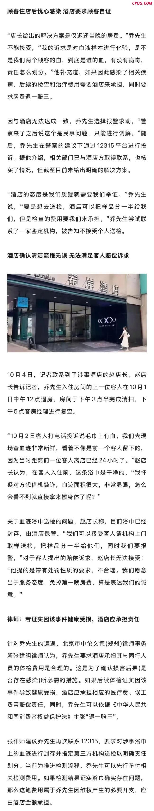 男子入住成都一酒店发现浴巾有血迹 健康隐患引担忧