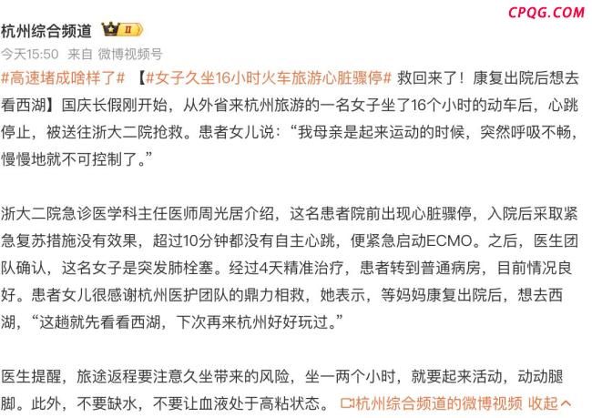 女子坐16小时火车出游突发心脏骤停 久坐风险警示