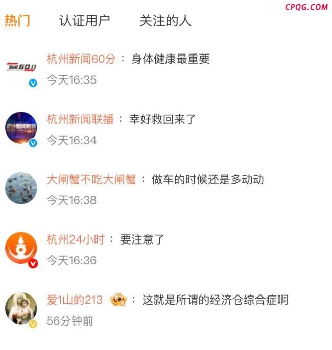 女子坐16小时火车出游突发心脏骤停 久坐风险警示