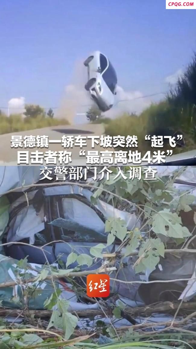 当地回应景德镇一汽车凌空飞起