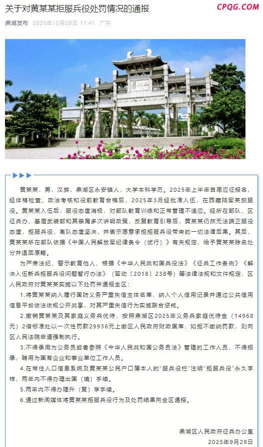 男子拒服兵役被罚 不得录用为公务员