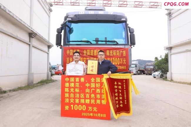 陈光标向广西百色捐赠1000万物资 驰援灾区显大爱