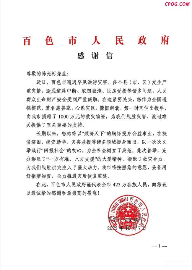 陈光标向广西百色捐赠1000万物资 驰援灾区显大爱