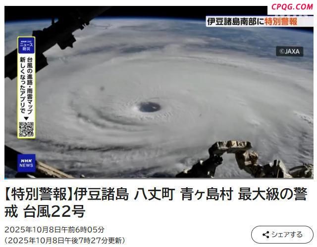 台风“夏浪”逼近 日本发布特别警报