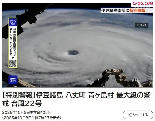日本特别警报：或现数十年一遇大灾害