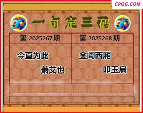 2025268天宇一句定三码