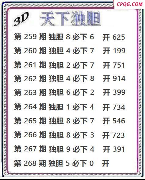 天下独胆20252683d图谜