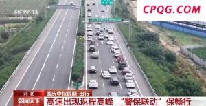 假期尾声返程客流明显增长 各地多举措保障出行