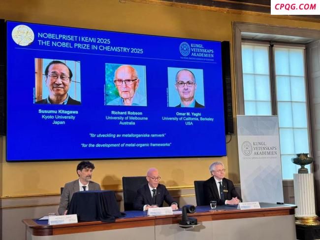 2025年诺贝尔化学奖公布 表彰金属有机骨架贡献者