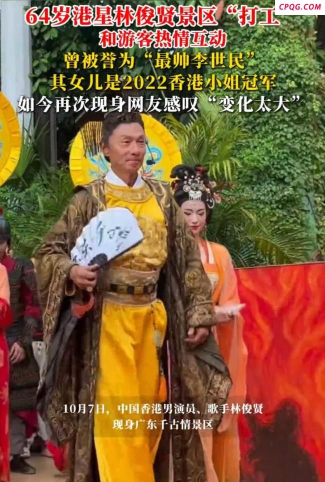 64岁港星林俊贤在景区“打工” 与游客热情互动