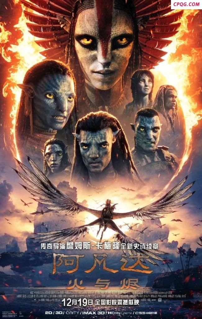《阿凡达3》内地定档