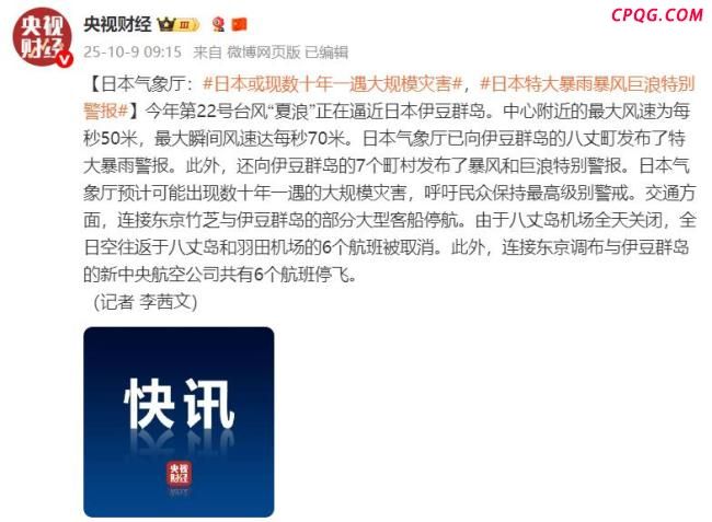 日本一飞机穿越台风眼拍下震撼画面 强台风逼近引发警报