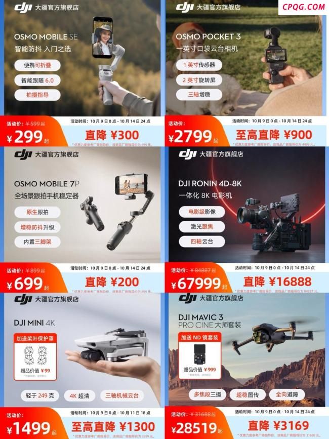 多款产品突降价引不满 大疆回应