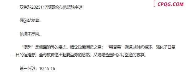 25年福彩双色球117期 哥伦布一句杀蓝球字谜