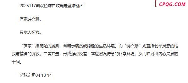 25年福彩双色球117期 白玫瑰定蓝球字谜