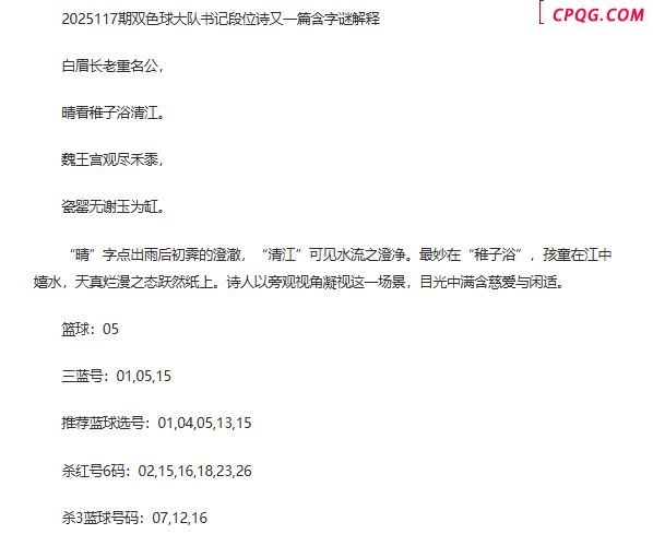 25年福彩双色球117期 大队书记段位诗另一篇