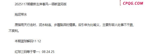 25年福彩双色球117期 左岸春风一语断蓝另版