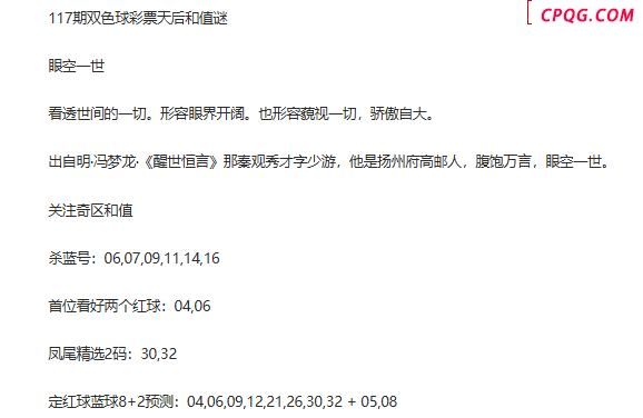 25年福彩双色球117期 彩票天后和值谜