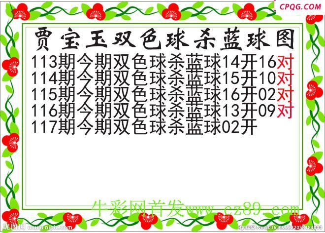 贾宝玉杀蓝号117期双色球图谜
