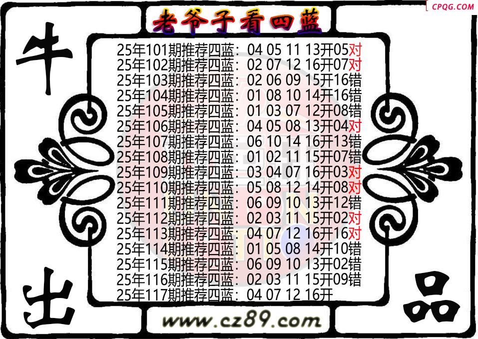 双色球117期老爷子看四蓝图谜