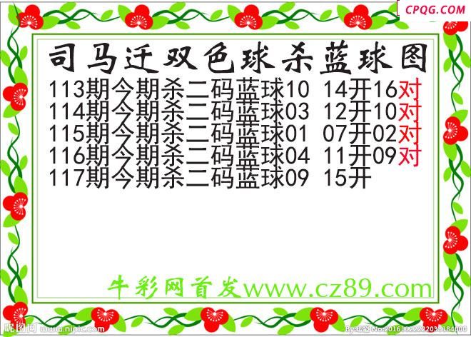 司马迁杀两码蓝球117期双色球图谜