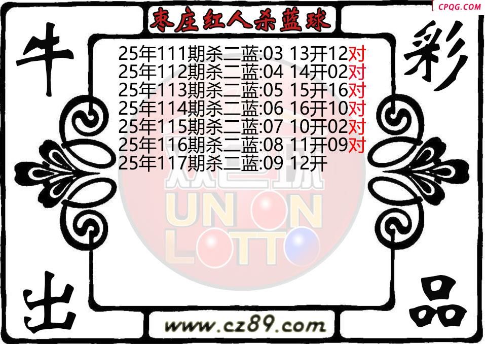 双色球117期枣庄红人杀蓝球图迷