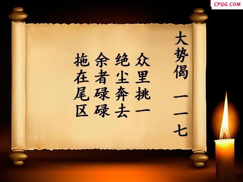 双色球2025年图迷117期 大势偈