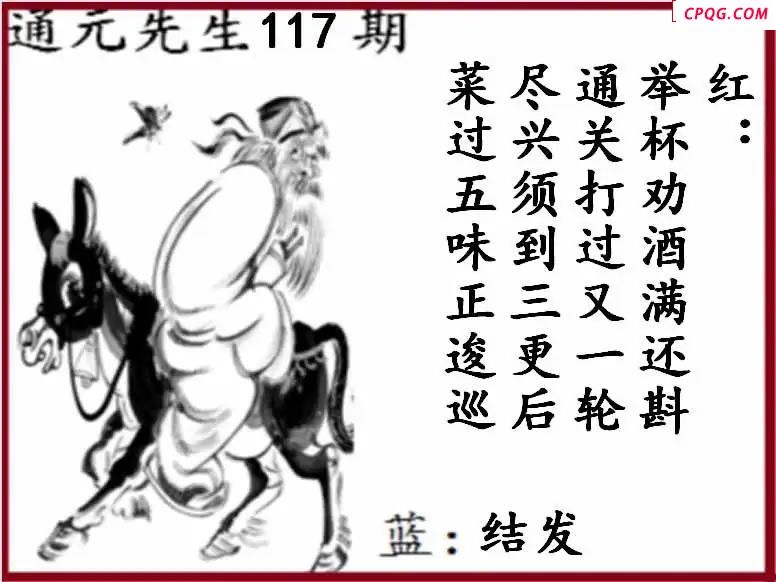 双色球2025年图迷117期 通元先生图