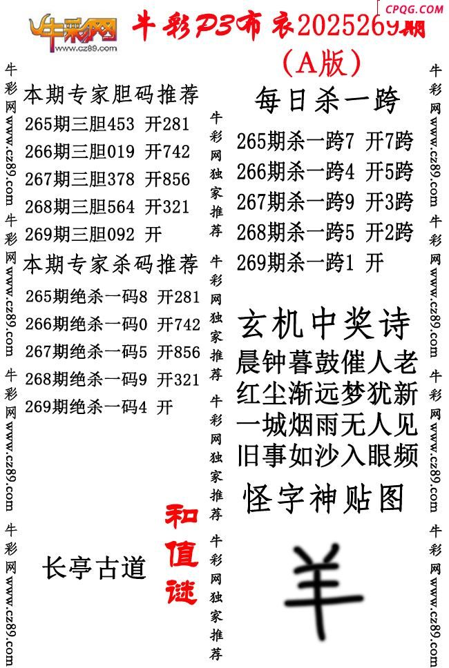 牛彩P3布衣25年269期AB版图谜（精华版)