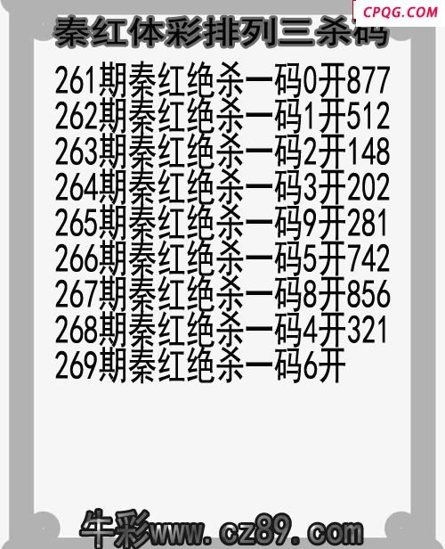 25年269期秦红体彩排列三杀码图谜