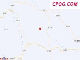 四川甘孜州新龙县发生5.4级地震 震源深度10千米
