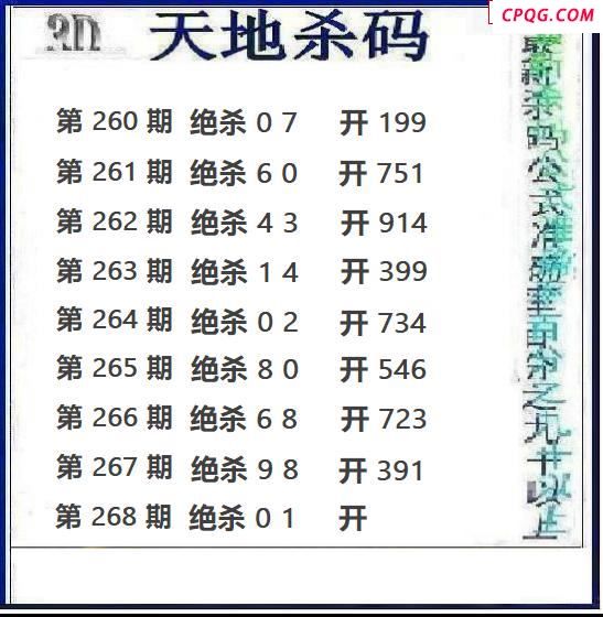 天地绝杀20252683d图谜
