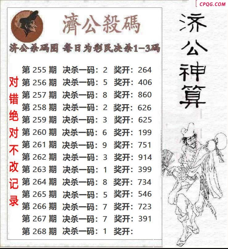 济公神算20252683d图谜